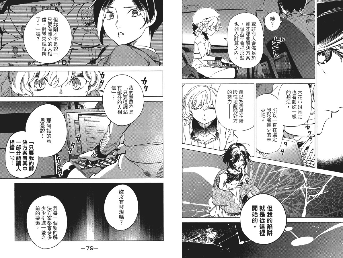 《虚构推理》漫画最新章节第6卷免费下拉式在线观看章节第【43】张图片