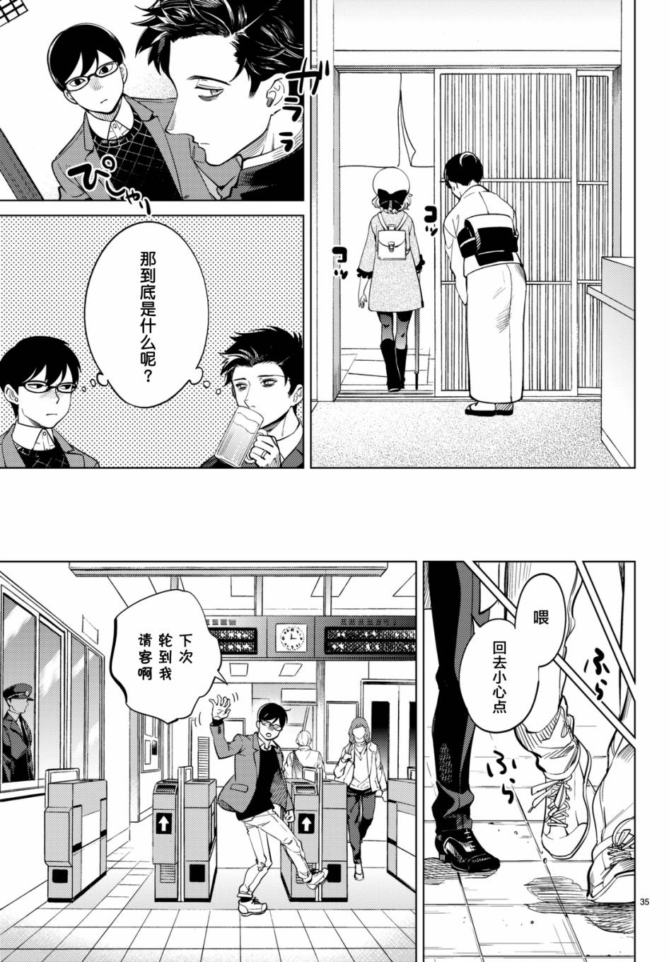 《虚构推理》漫画最新章节第16话 鳗鱼餐馆的幸运日免费下拉式在线观看章节第【35】张图片