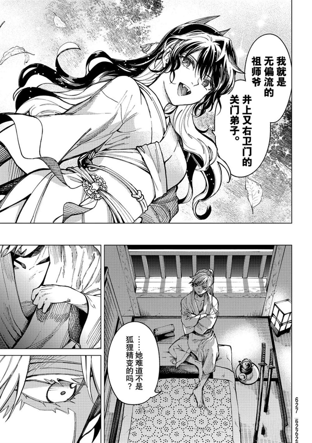 《虚构推理》漫画最新章节第57话 试看版免费下拉式在线观看章节第【27】张图片