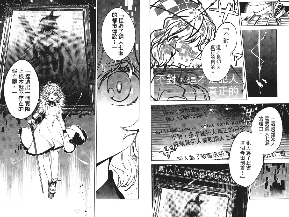 《虚构推理》漫画最新章节第5卷免费下拉式在线观看章节第【10】张图片