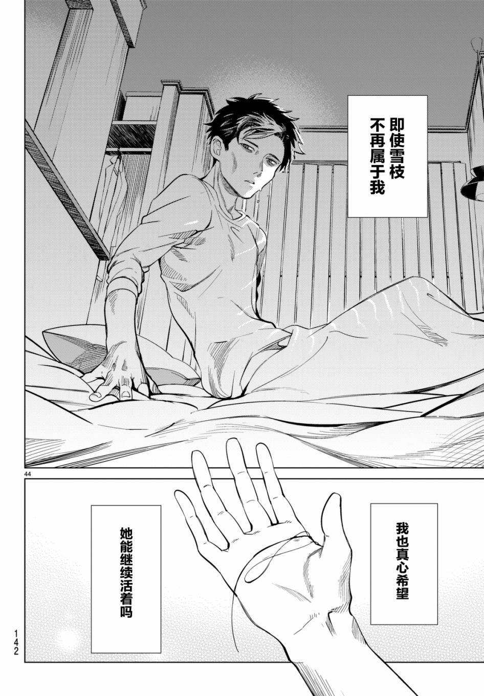 《虚构推理》漫画最新章节第16话 鳗鱼餐馆的幸运日免费下拉式在线观看章节第【43】张图片