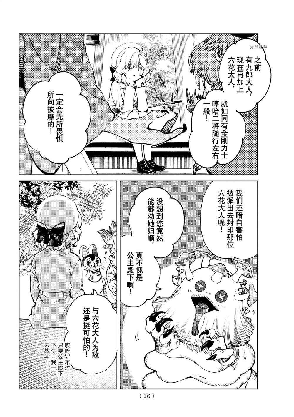 《虚构推理》漫画最新章节第50话 试看版免费下拉式在线观看章节第【13】张图片