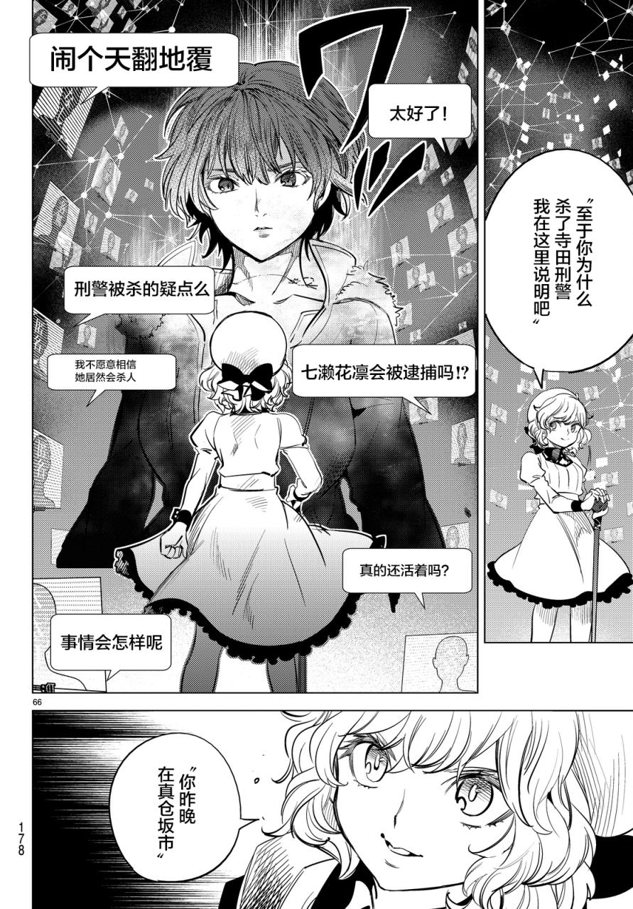 《虚构推理》漫画最新章节第12话 最后的虚构免费下拉式在线观看章节第【63】张图片