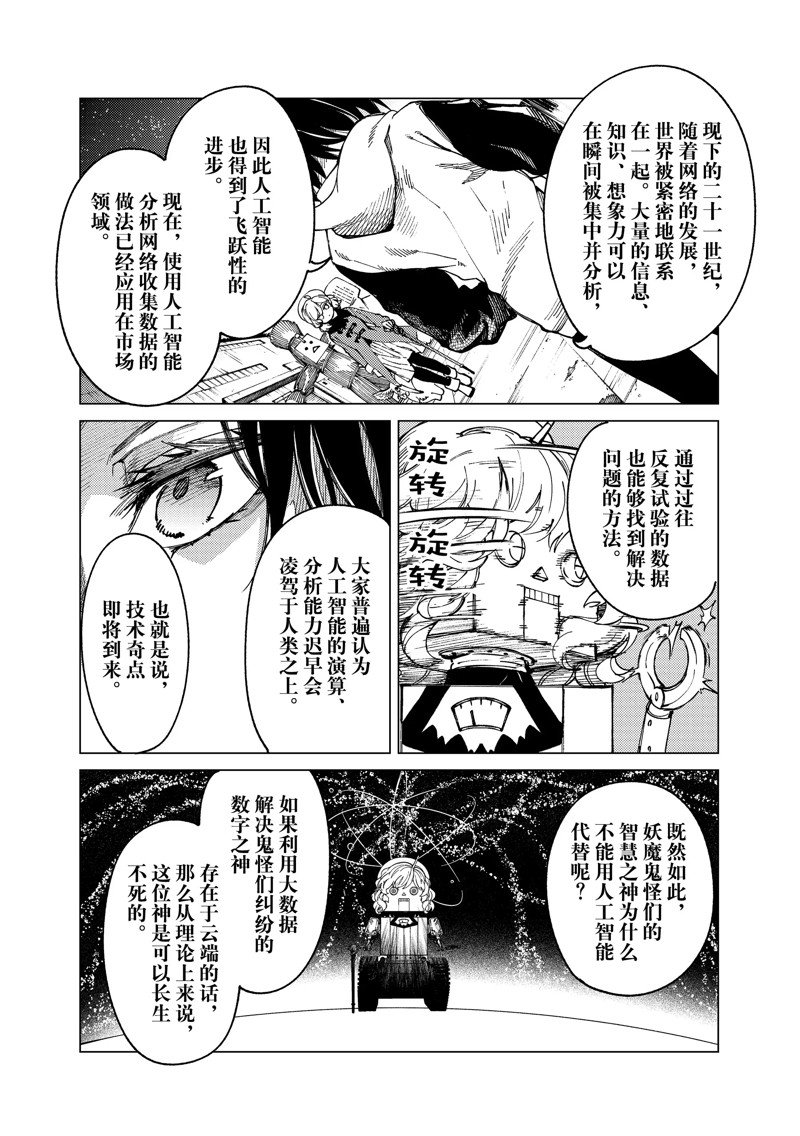 《虚构推理》漫画最新章节第63话 试看版免费下拉式在线观看章节第【10】张图片