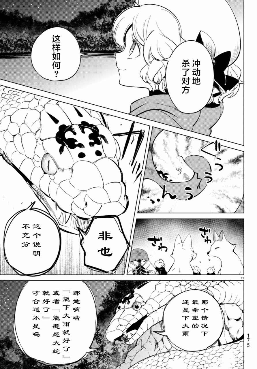 《虚构推理》漫画最新章节第15话 神明大蛇之听闻免费下拉式在线观看章节第【72】张图片