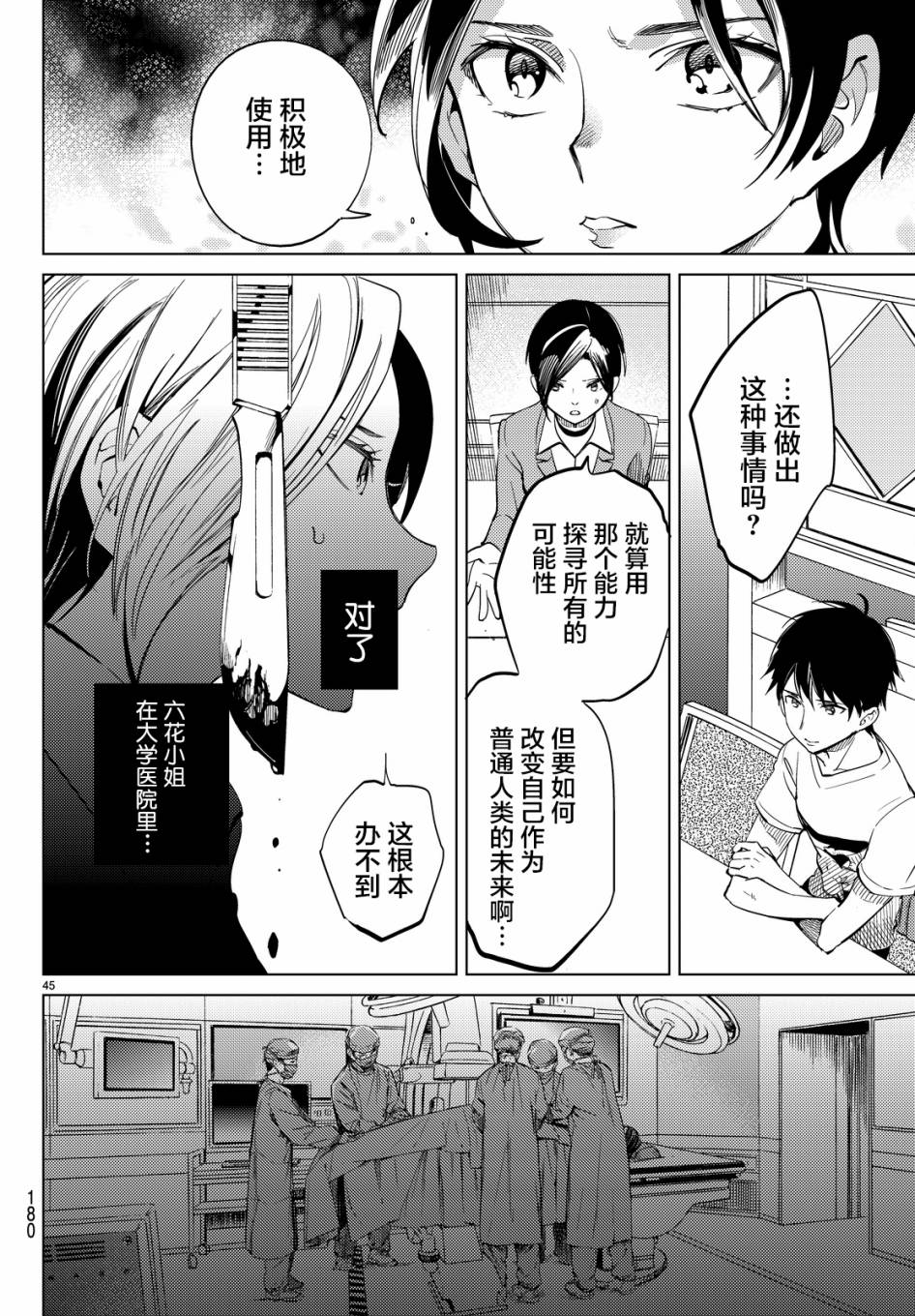 《虚构推理》漫画最新章节第13话 守护秩序的人免费下拉式在线观看章节第【44】张图片