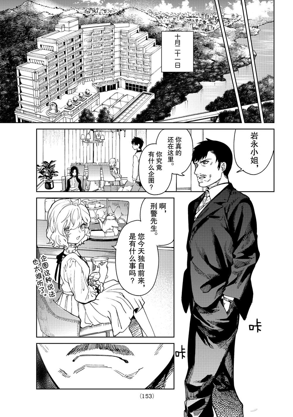 《虚构推理》漫画最新章节第46话 试看版免费下拉式在线观看章节第【37】张图片