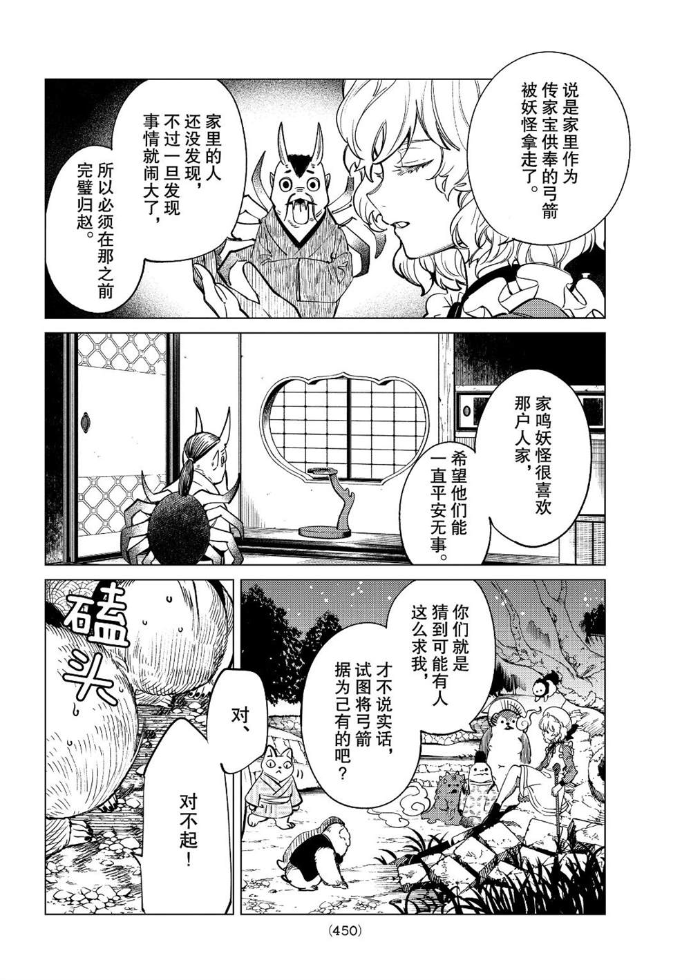 《虚构推理》漫画最新章节第38话 试看版免费下拉式在线观看章节第【26】张图片