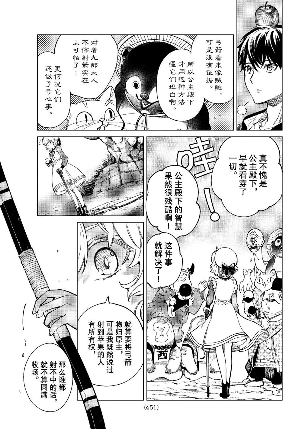 《虚构推理》漫画最新章节第38话 试看版免费下拉式在线观看章节第【27】张图片