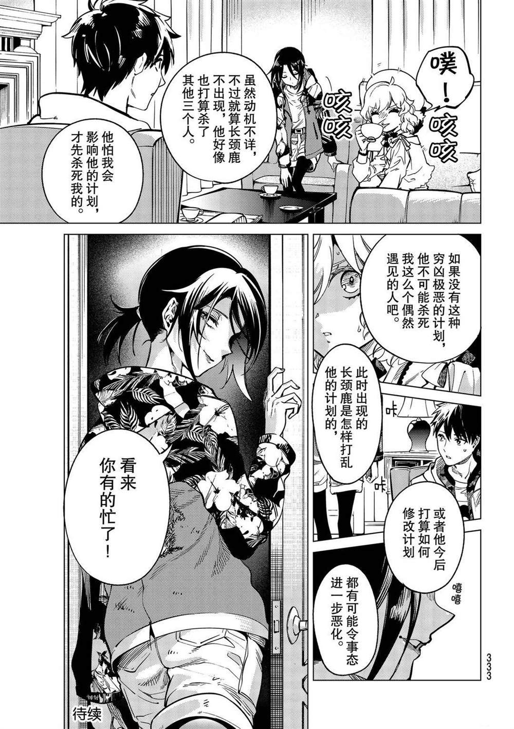 《虚构推理》漫画最新章节第41话 试看版免费下拉式在线观看章节第【25】张图片