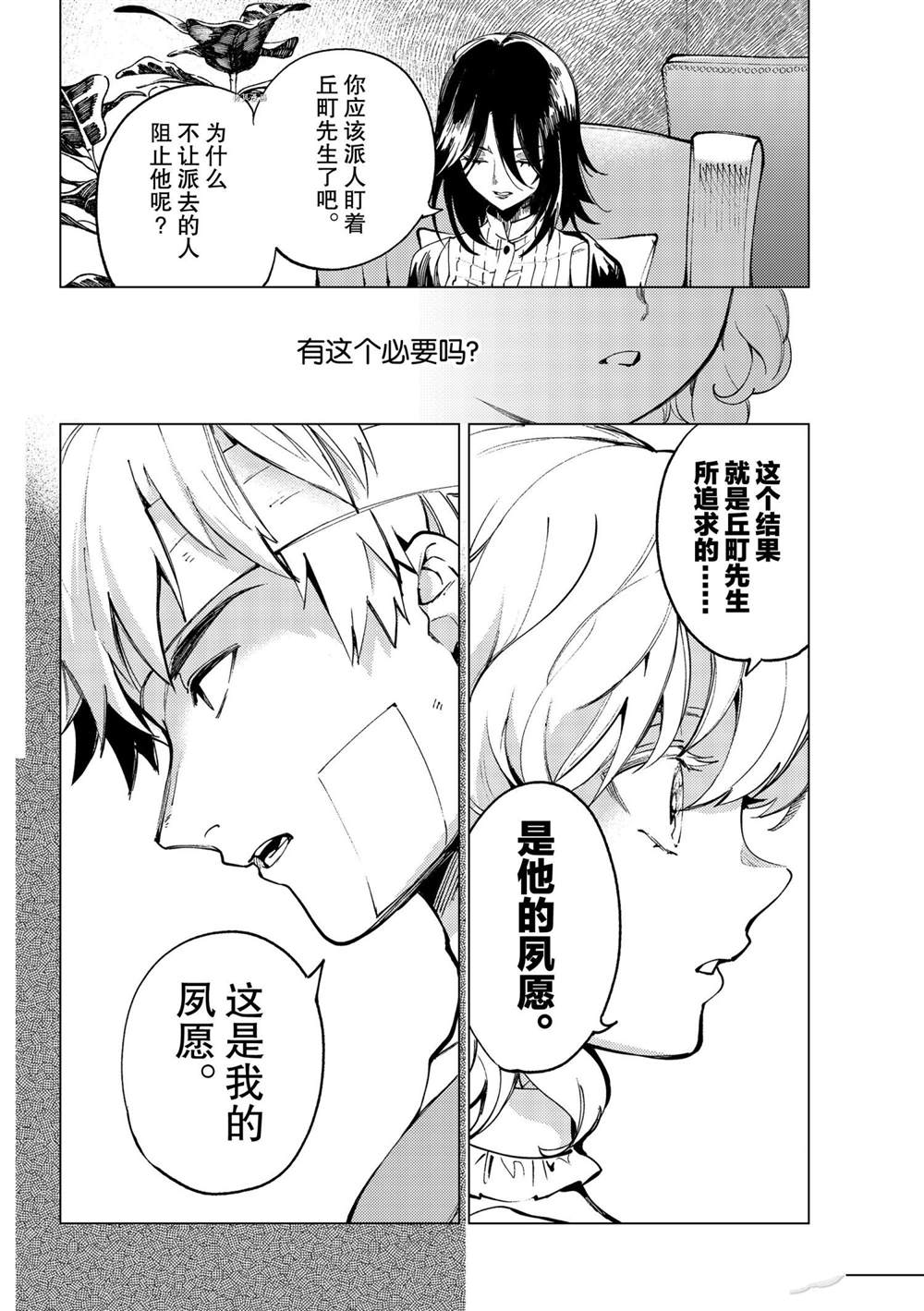 《虚构推理》漫画最新章节第48话 试看版免费下拉式在线观看章节第【30】张图片