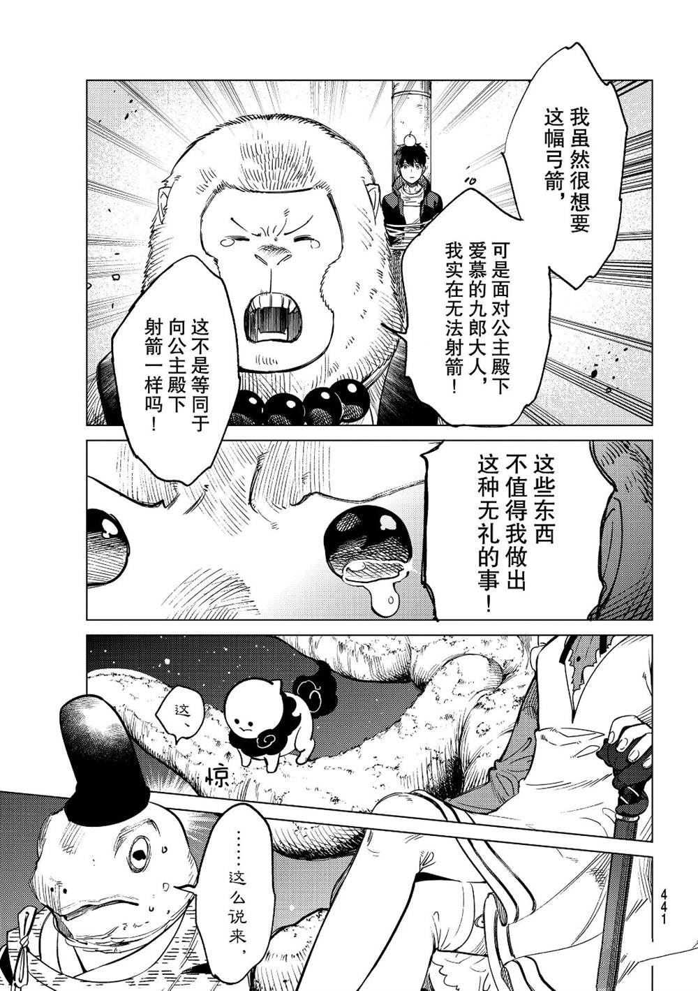 《虚构推理》漫画最新章节第38话 试看版免费下拉式在线观看章节第【17】张图片