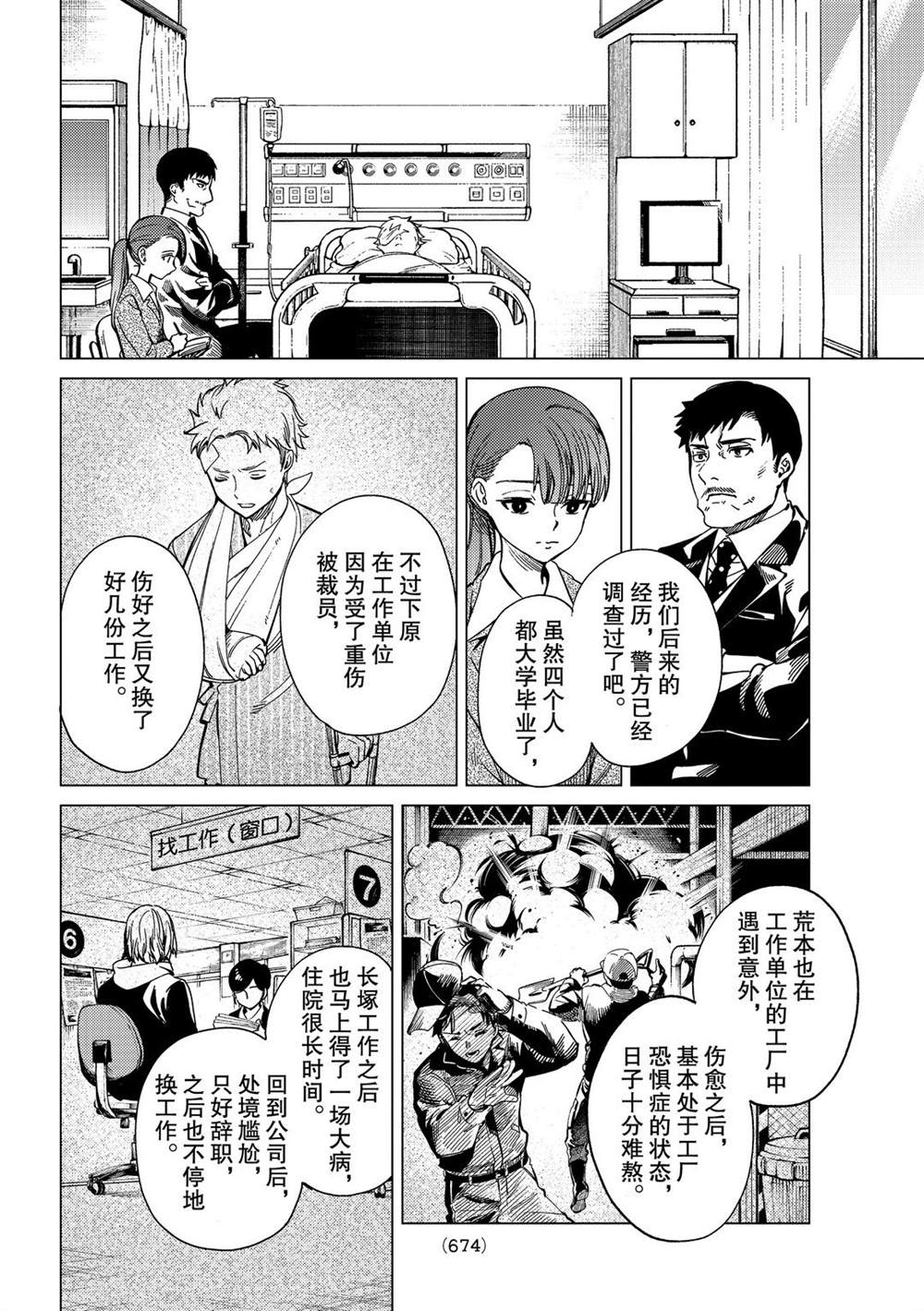 《虚构推理》漫画最新章节第44话 试看版免费下拉式在线观看章节第【26】张图片