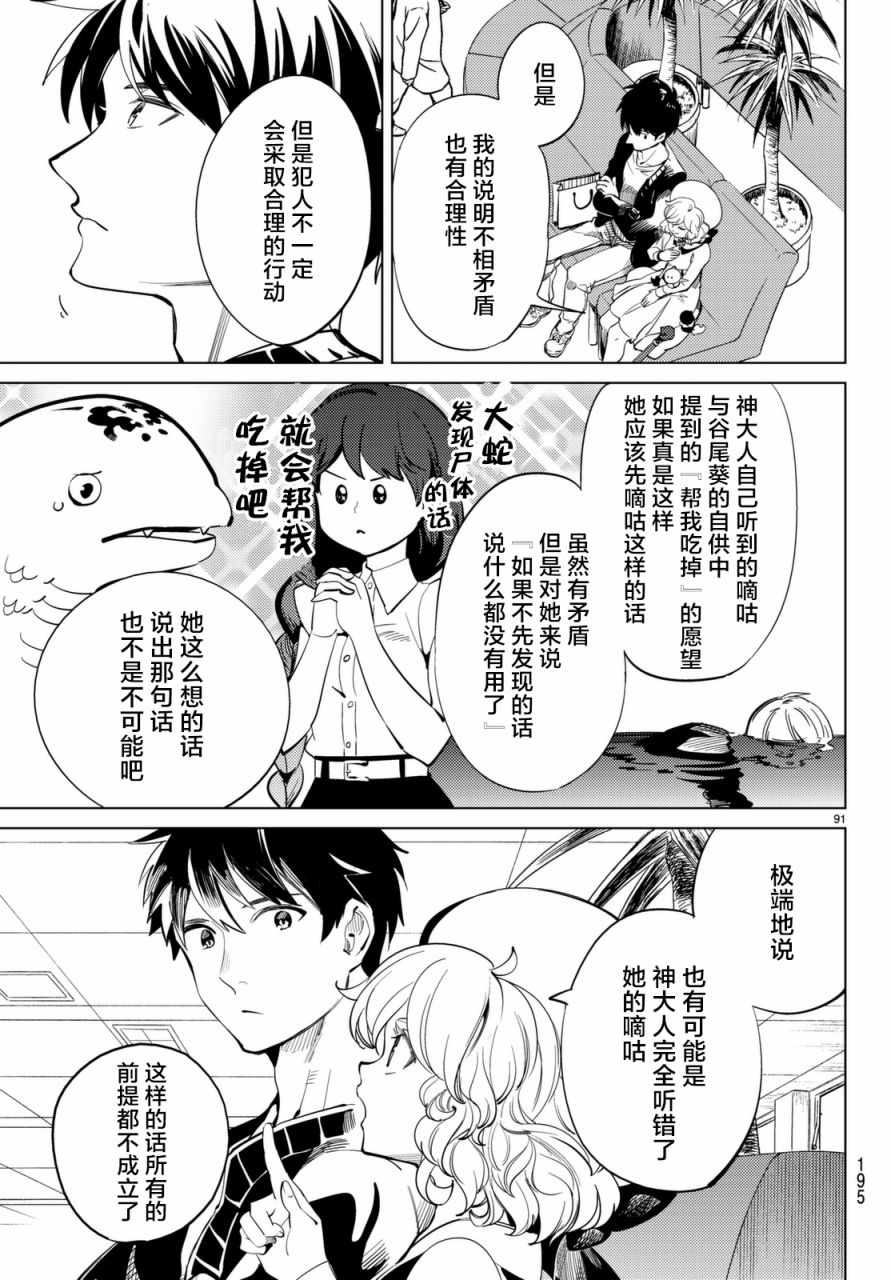 《虚构推理》漫画最新章节第15话 神明大蛇之听闻免费下拉式在线观看章节第【92】张图片