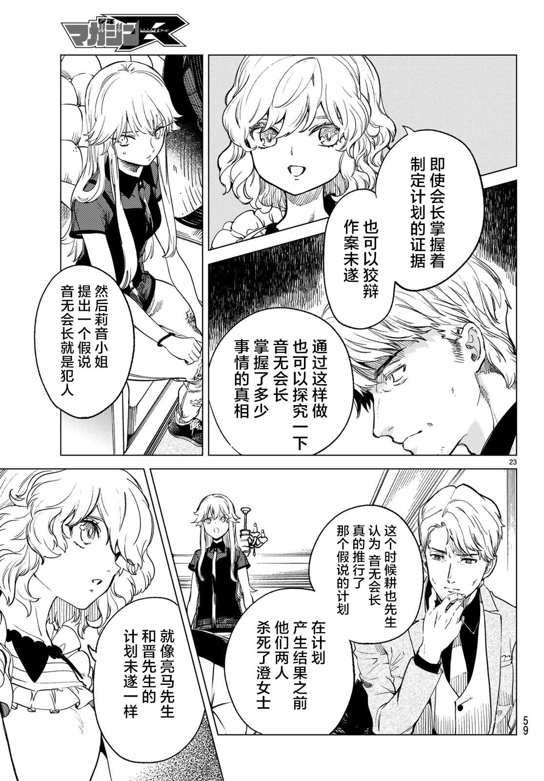 《虚构推理》漫画最新章节第28话 睡眠·谋杀（4）免费下拉式在线观看章节第【22】张图片