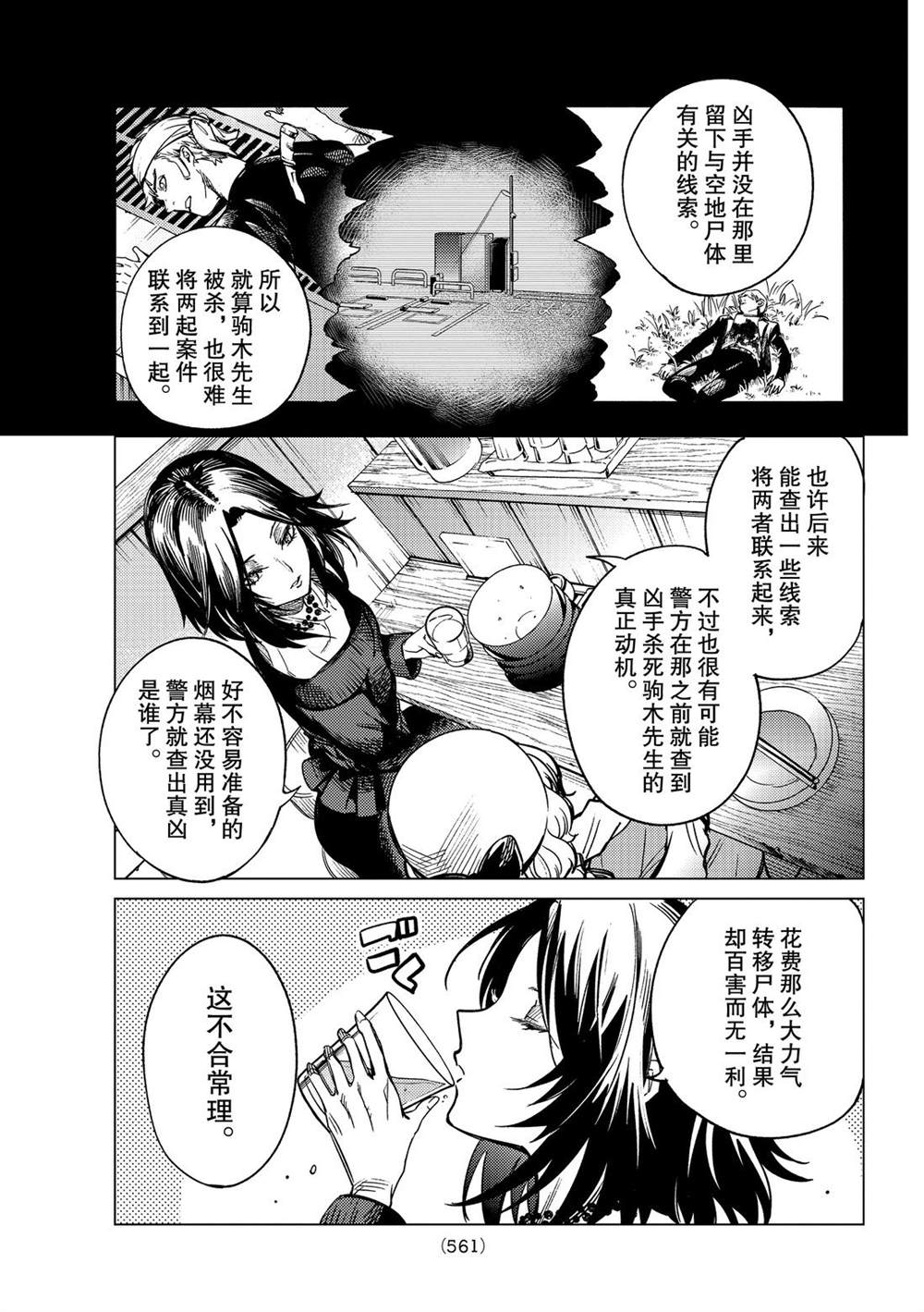 《虚构推理》漫画最新章节第36话 试看版免费下拉式在线观看章节第【15】张图片