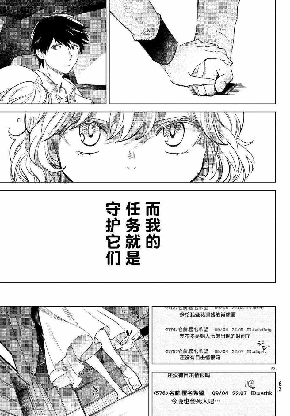 《虚构推理》漫画最新章节第8话 编织虚伪的人免费下拉式在线观看章节第【57】张图片