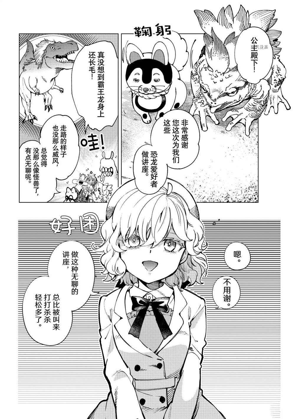 《虚构推理》漫画最新章节第50话 试看版免费下拉式在线观看章节第【11】张图片