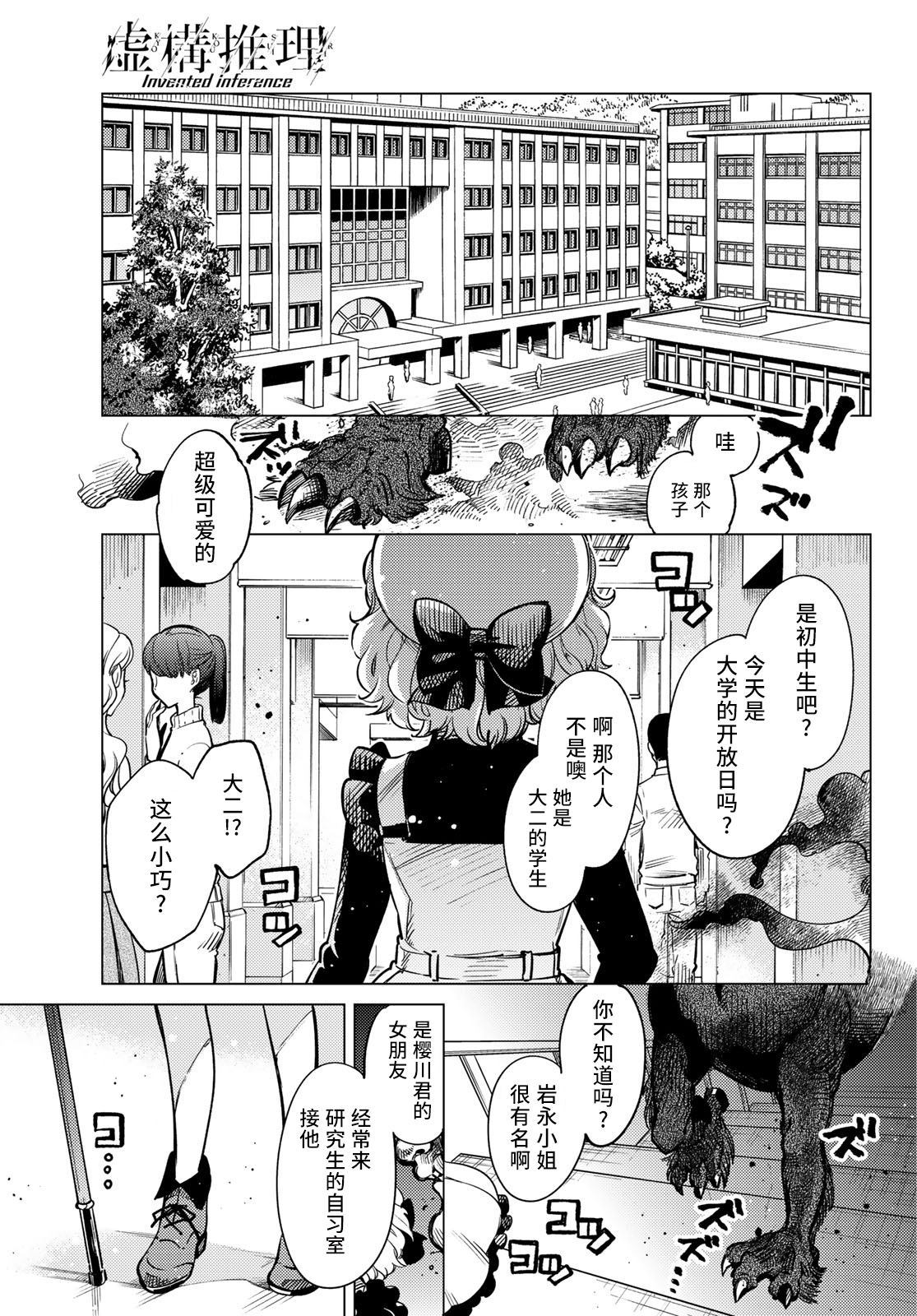 《虚构推理》漫画最新章节第30话免费下拉式在线观看章节第【2】张图片