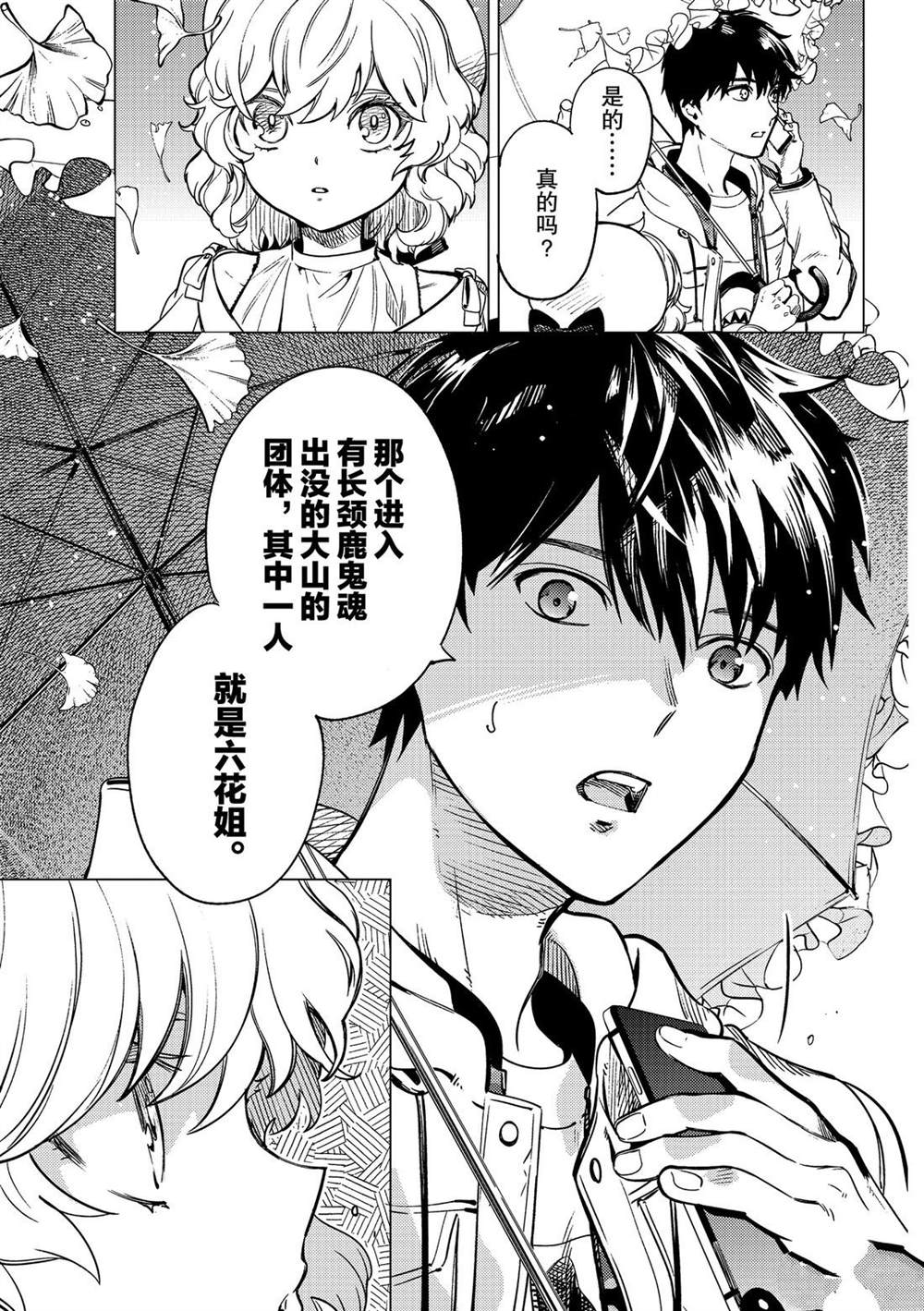 《虚构推理》漫画最新章节第39话 试看版免费下拉式在线观看章节第【33】张图片