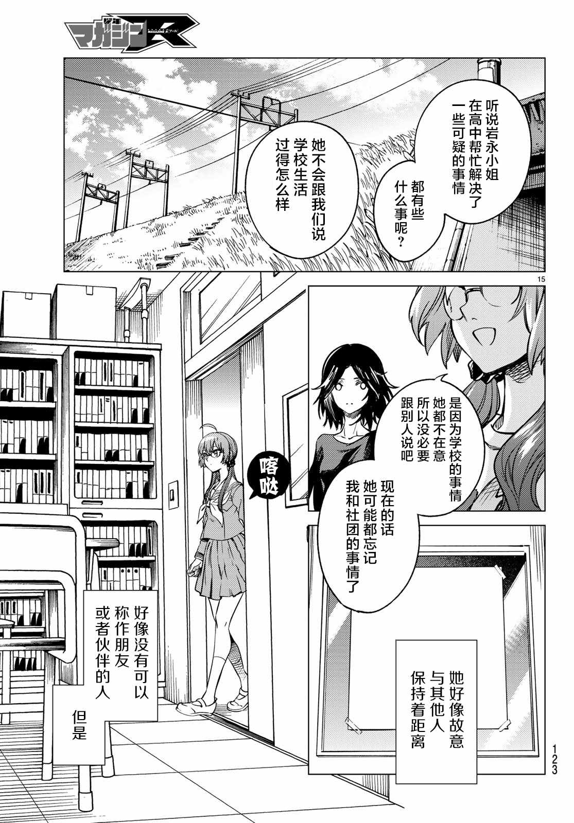 《虚构推理》漫画最新章节第29话 死者的不确切传言免费下拉式在线观看章节第【16】张图片