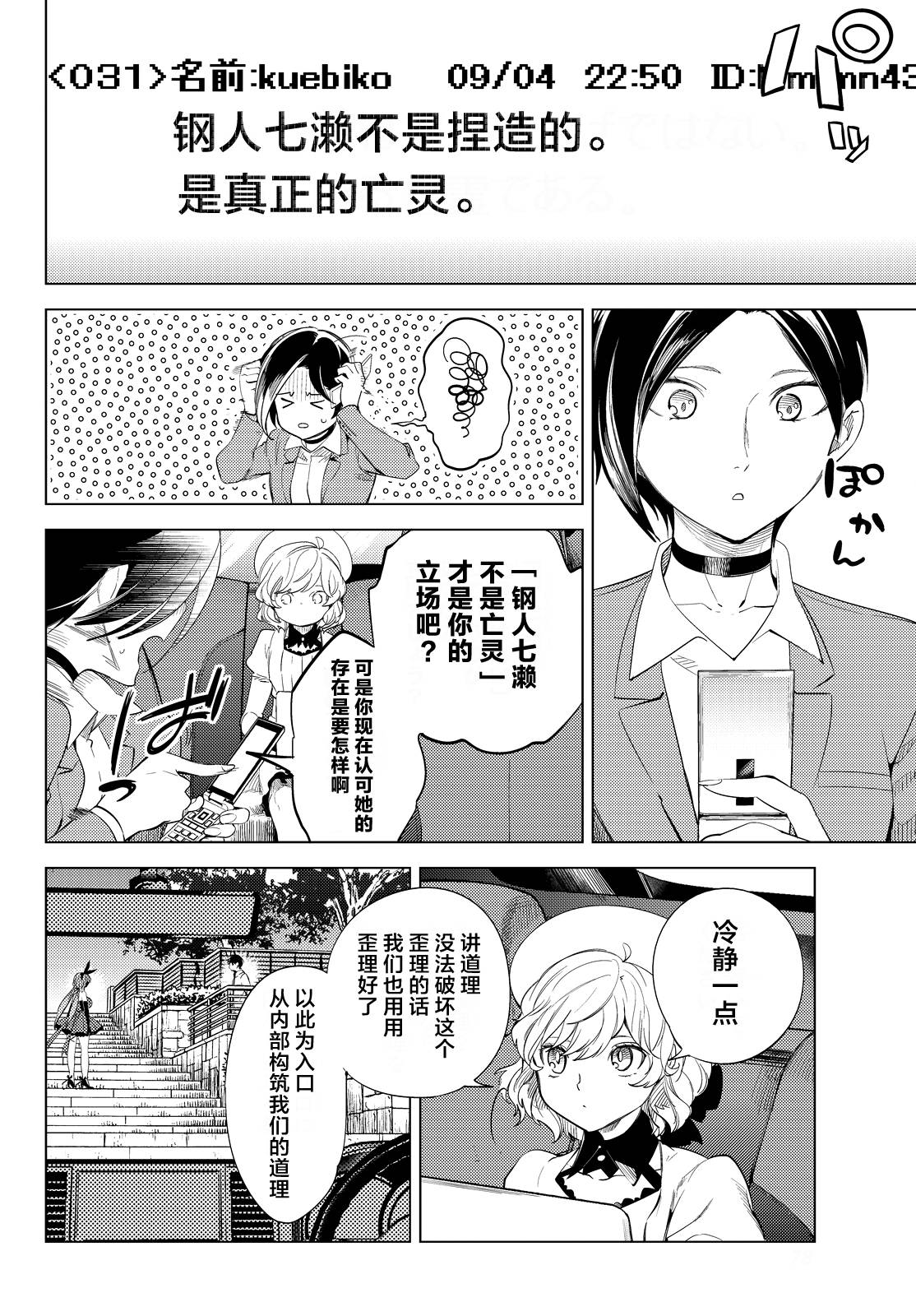 《虚构推理》漫画最新章节第10话 七濑花凛物语免费下拉式在线观看章节第【8】张图片