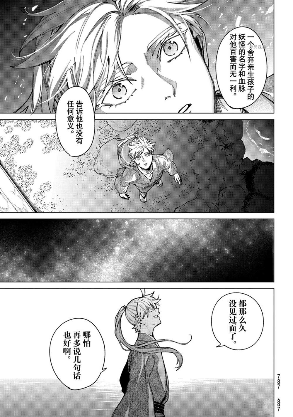 《虚构推理》漫画最新章节第59话 试看版免费下拉式在线观看章节第【21】张图片