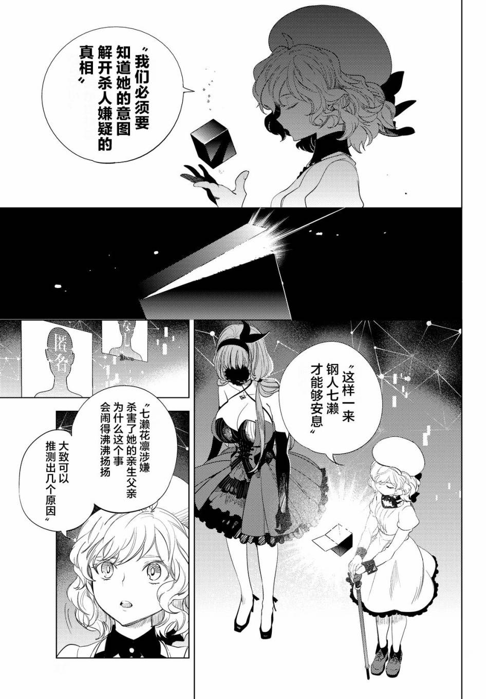 《虚构推理》漫画最新章节第10话 七濑花凛物语免费下拉式在线观看章节第【27】张图片