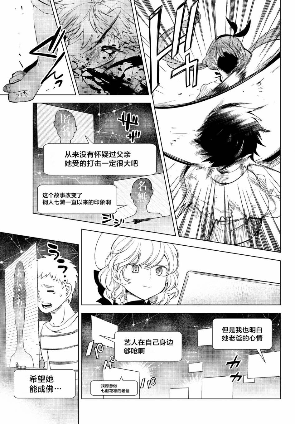 《虚构推理》漫画最新章节第10话 七濑花凛物语免费下拉式在线观看章节第【65】张图片