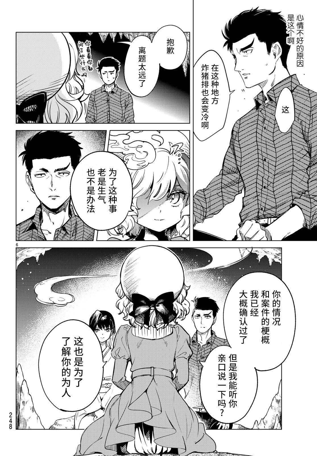 《虚构推理》漫画最新章节第32话 雪女的窘境（3）免费下拉式在线观看章节第【6】张图片