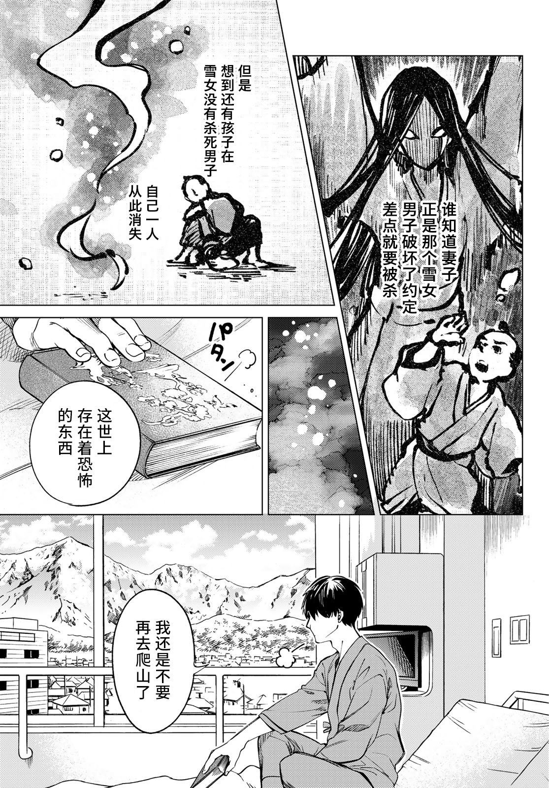 《虚构推理》漫画最新章节第30话免费下拉式在线观看章节第【30】张图片