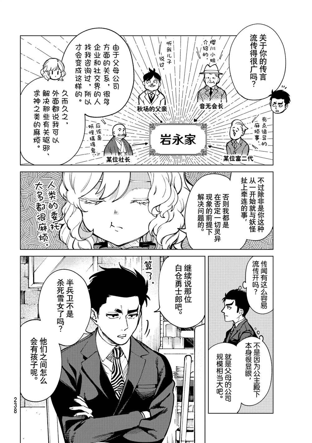 《虚构推理》漫画最新章节第53话 试看版免费下拉式在线观看章节第【14】张图片