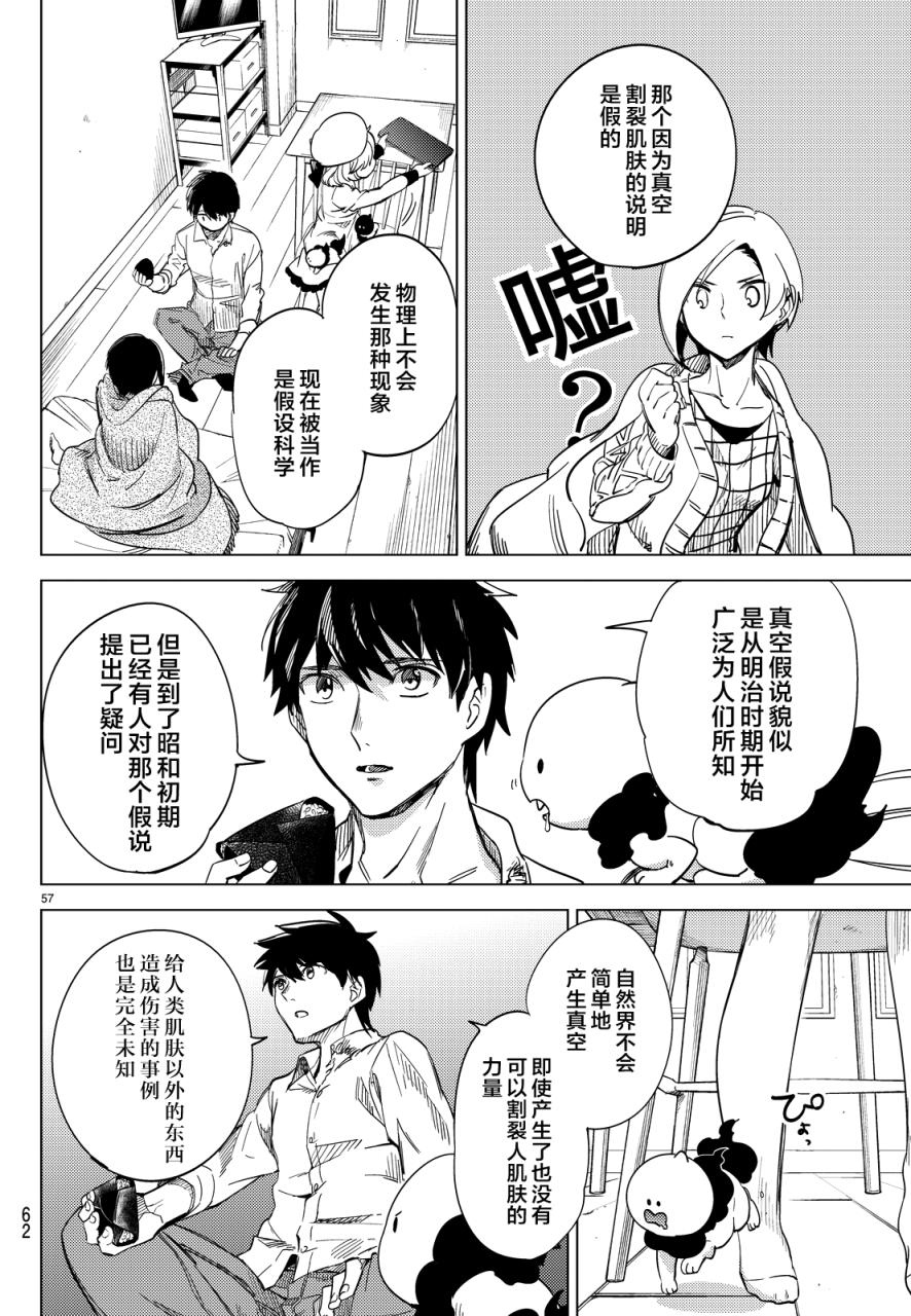 《虚构推理》漫画最新章节第5话 想象力的怪物免费下拉式在线观看章节第【55】张图片