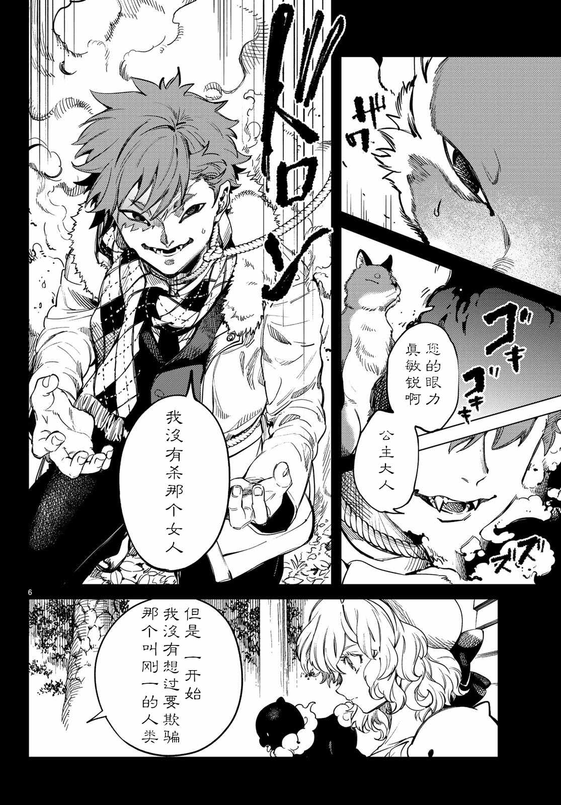 《虚构推理》漫画最新章节第28话 睡眠·谋杀（4）免费下拉式在线观看章节第【6】张图片