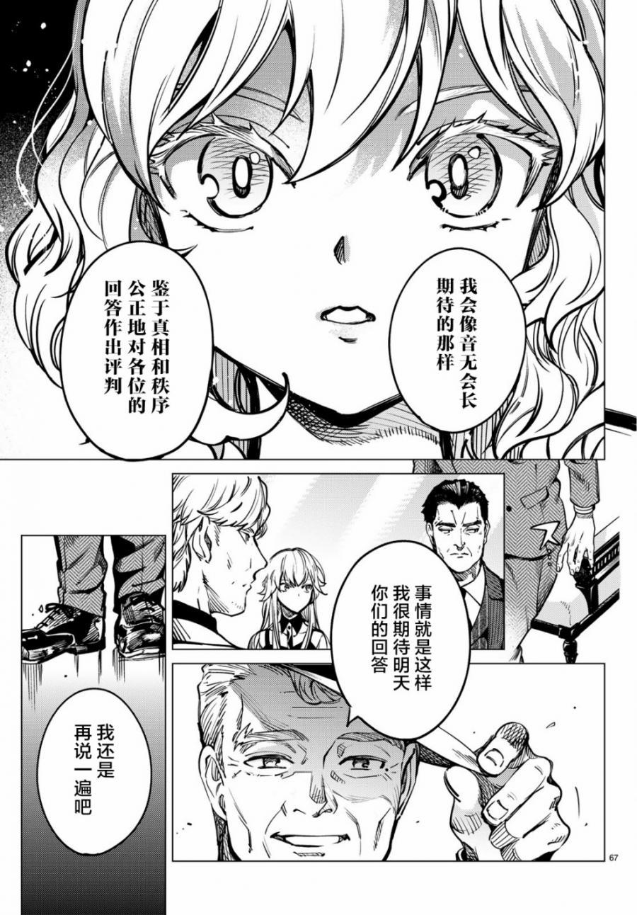 《虚构推理》漫画最新章节第25话 睡眠，谋杀（1）免费下拉式在线观看章节第【69】张图片