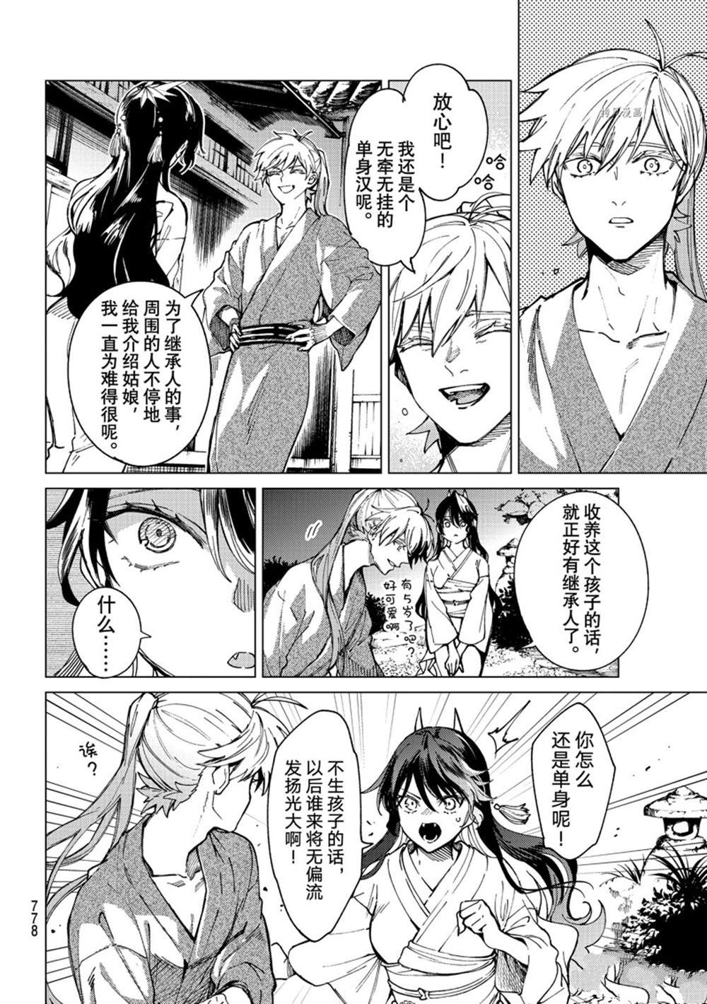 《虚构推理》漫画最新章节第59话 试看版免费下拉式在线观看章节第【12】张图片