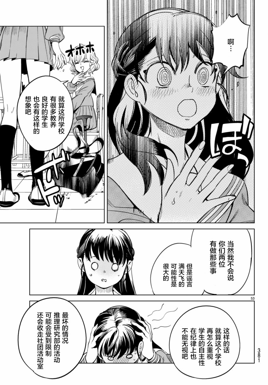 《虚构推理》漫画最新章节第20话 岩永琴子曾是高中生免费下拉式在线观看章节第【53】张图片