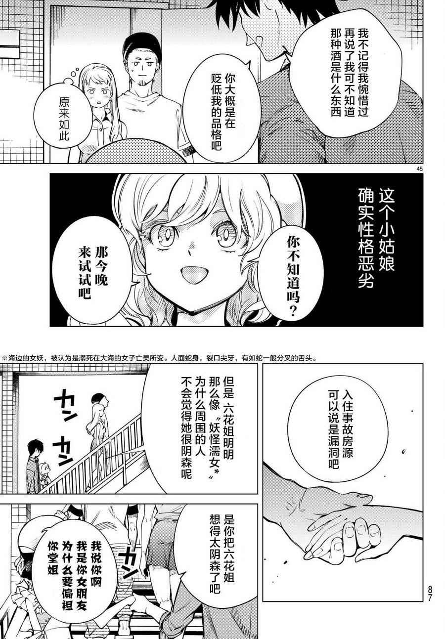 《虚构推理》漫画最新章节第23话 六花再临免费下拉式在线观看章节第【46】张图片