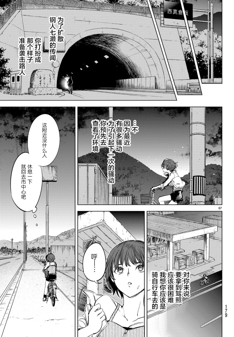 《虚构推理》漫画最新章节第12话 最后的虚构免费下拉式在线观看章节第【64】张图片