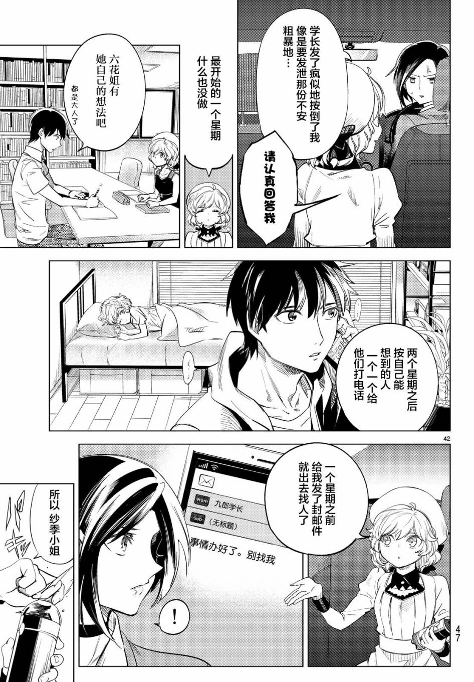 《虚构推理》漫画最新章节第8话 编织虚伪的人免费下拉式在线观看章节第【41】张图片