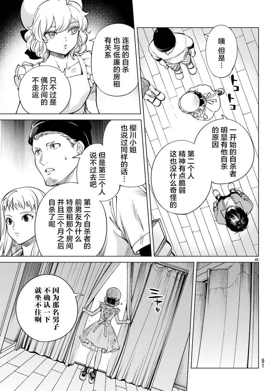 《虚构推理》漫画最新章节第23话 六花再临免费下拉式在线观看章节第【50】张图片