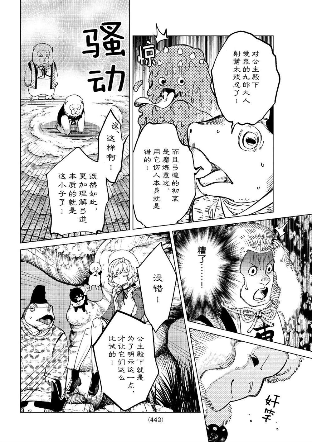 《虚构推理》漫画最新章节第38话 试看版免费下拉式在线观看章节第【18】张图片