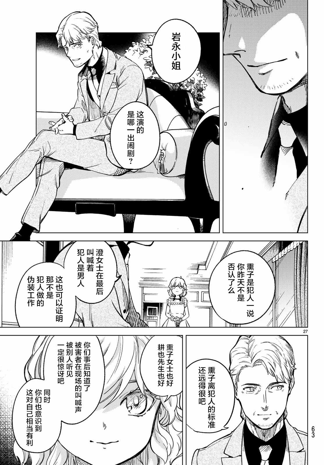 《虚构推理》漫画最新章节第28话 睡眠·谋杀（4）免费下拉式在线观看章节第【26】张图片