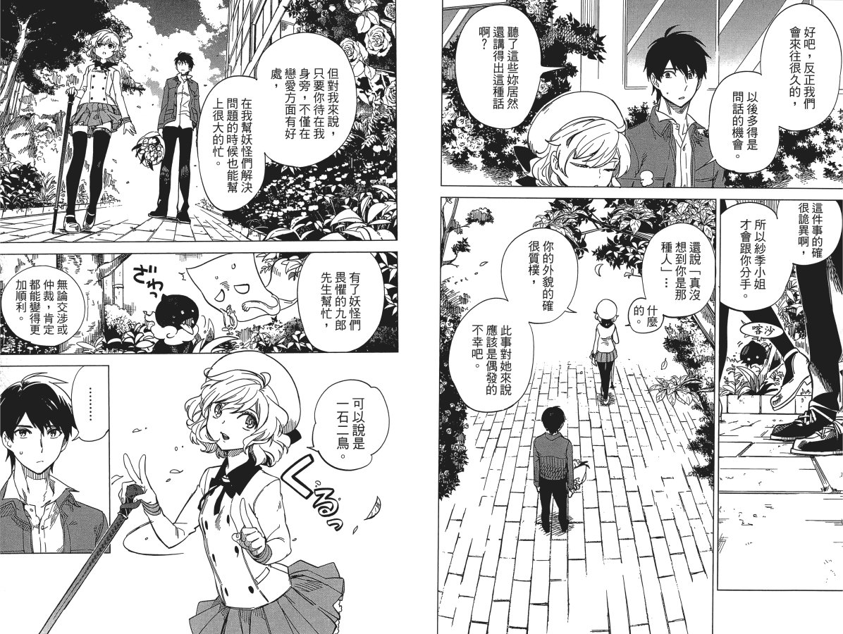 《虚构推理》漫画最新章节第1卷免费下拉式在线观看章节第【51】张图片