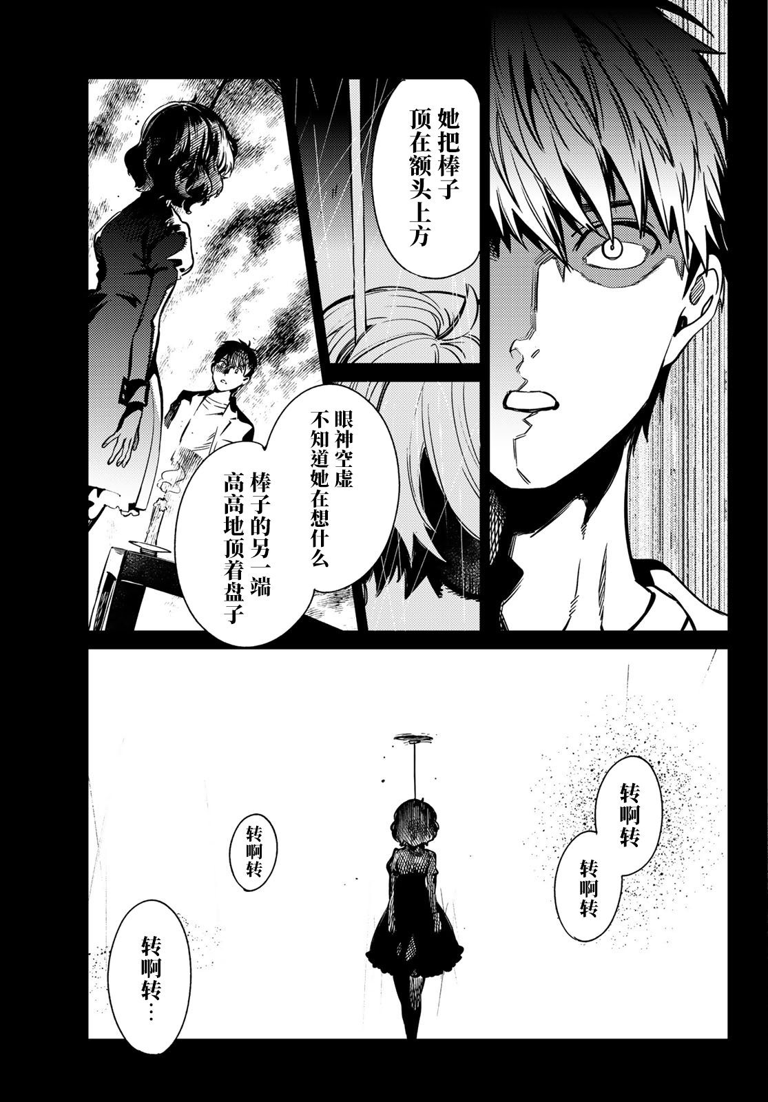 《虚构推理》漫画最新章节第34话 雪女的窘境（5）免费下拉式在线观看章节第【13】张图片