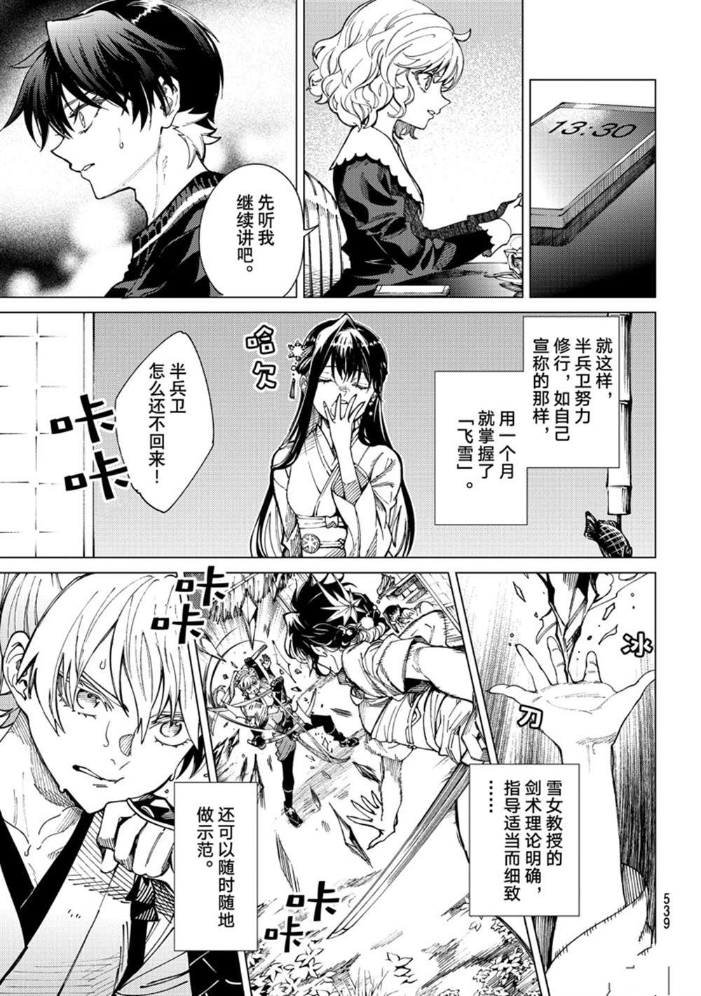 《虚构推理》漫画最新章节第58话 试看版免费下拉式在线观看章节第【23】张图片