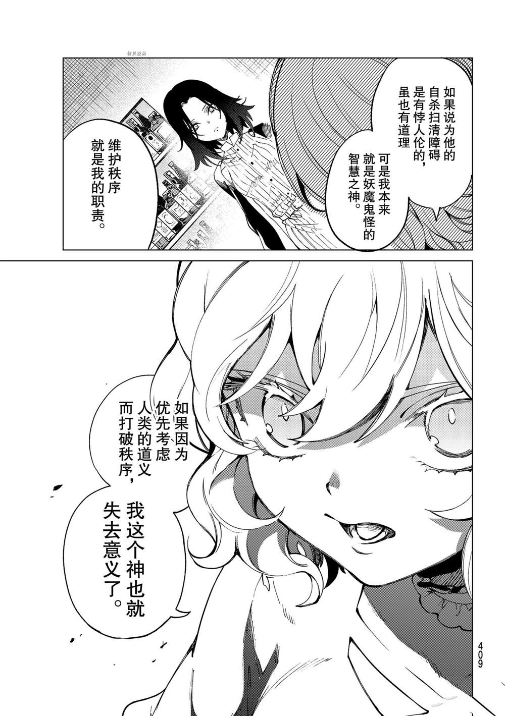 《虚构推理》漫画最新章节第48话 试看版免费下拉式在线观看章节第【37】张图片