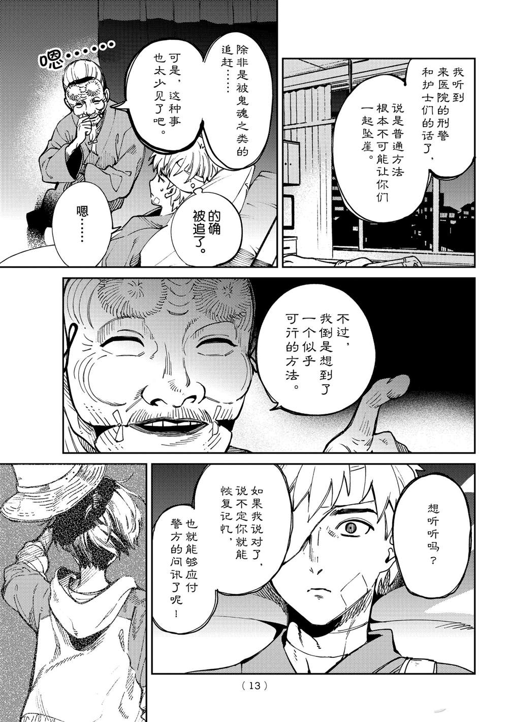 《虚构推理》漫画最新章节第45话 试看版免费下拉式在线观看章节第【10】张图片