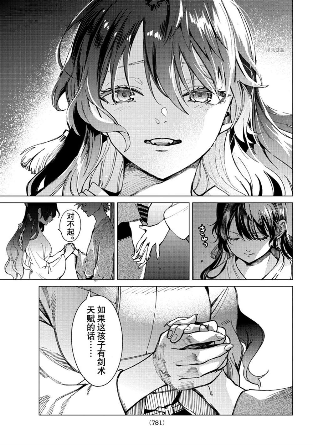 《虚构推理》漫画最新章节第59话 试看版免费下拉式在线观看章节第【15】张图片