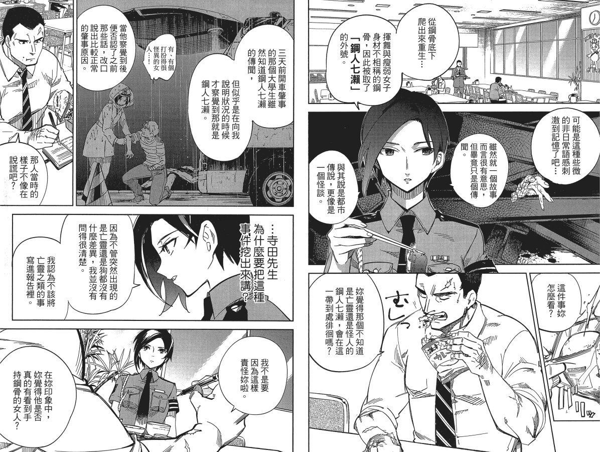 《虚构推理》漫画最新章节第1卷免费下拉式在线观看章节第【62】张图片